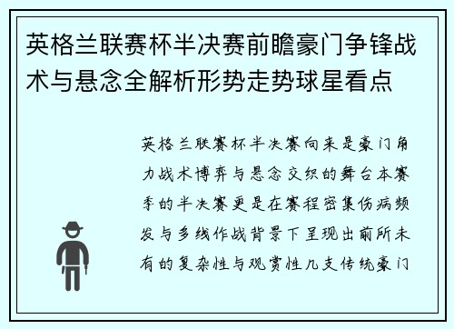 英格兰联赛杯半决赛前瞻豪门争锋战术与悬念全解析形势走势球星看点 英格兰联赛杯半决赛前瞻豪门争锋战术与悬念全解析形势走势球星看点