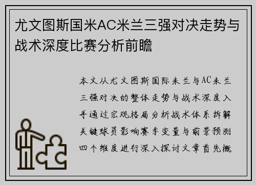 尤文图斯国米AC米兰三强对决走势与战术深度比赛分析前瞻